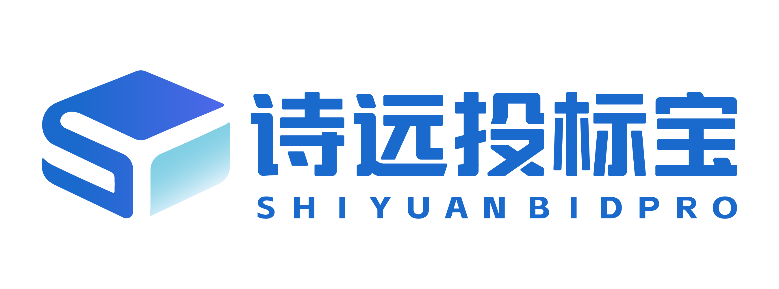 诗远投标宝 SHIYUANBIDPRO